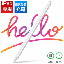 画像をギャラリービューアに読み込む, タッチペン iPad 磁気ワイヤレス充電 ペンシル 極細 マグネット充電（P17）
