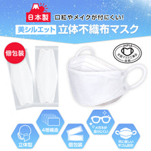 画像をギャラリービューアに読み込む, マスク 日本製 立体マスク 21枚入り
