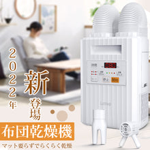 画像をギャラリービューアに読み込む, 布団乾燥機 マット不要 洋服乾燥機 ふとん乾燥機（HGJ）
