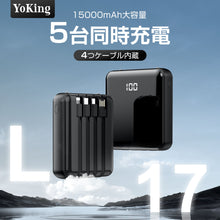 画像をギャラリービューアに読み込む, モバイルバッテリー 4本ケーブル内蔵（型番：L17）
