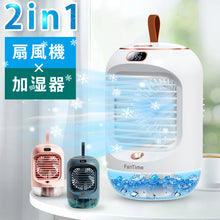 画像をギャラリービューアに読み込む, 【2022新登場・一台4役】 冷風扇 冷風機 加湿器 (FS-RD22)
