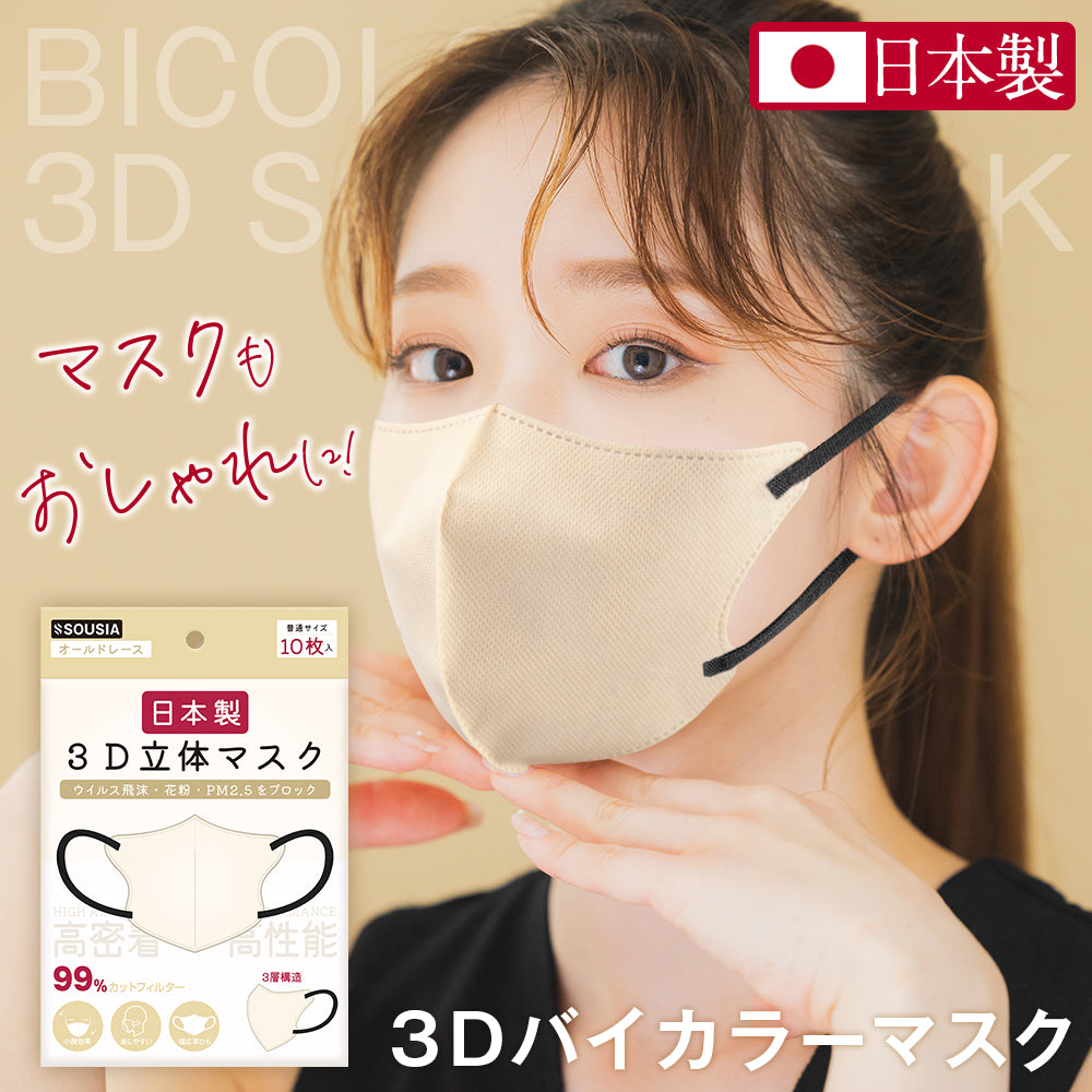 マスク 日本製 不織布 3D立体 10枚（KZ-3D）