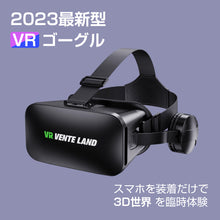 画像をギャラリービューアに読み込む, VRゴーグル VRヘッドセット（VR-J20-BK）
