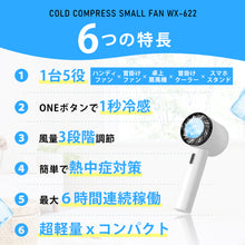 画像をギャラリービューアに読み込む, 【2022最新・超コンパクト】 扇風機 手持ち扇風機 （FS-WX622-WH）
