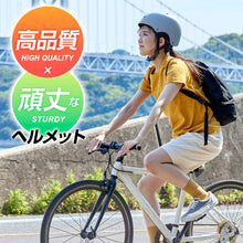 画像をギャラリービューアに読み込む, 自転車 ヘルメット 大人(ES005)
