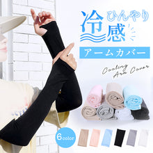画像をギャラリービューアに読み込む, アームカバー 冷感 UVカット 接触冷感 防蚊 ロング 2Type
