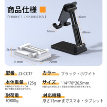 画像をギャラリービューアに読み込む, スマホスタンド 折り畳み式 高さ調整 (CCT7)
