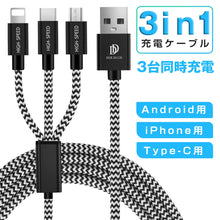 画像をギャラリービューアに読み込む, 3in1 充電ケーブル iPhone 充電 ケーブル 新品 日本規格 ライトニングケーブル 3in1 急速充電 Lightning/USB Type-C/マイクロUSBケーブル 高耐久 両面挿し 三台同時充電可能 充電ケーブル 多機種対応（SJX-3in1）
