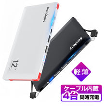 画像をギャラリービューアに読み込む, モバイルバッテリー 大容量 12000mAh 軽量 薄型 2ケーブル内蔵（PB02）
