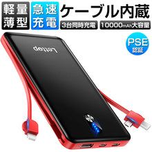 画像をギャラリービューアに読み込む, モバイルバッテリー 10000mAh 大容量 軽量 小型  ケーブル内蔵（LBL-01）
