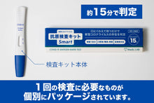 画像をギャラリービューアに読み込む, 抗原検査キット 最新版 口にくわえるだけ（KY-SMART）
