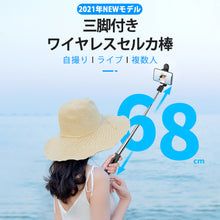 画像をギャラリービューアに読み込む, 【調節可能LEDライト付き】自撮り棒 セルカ棒 三脚 リモコン付 コンパクト(ZPG-A17)
