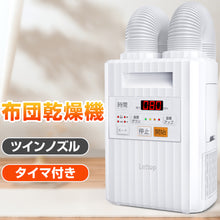 画像をギャラリービューアに読み込む, 布団乾燥機 マット不要 洋服乾燥機 ふとん乾燥機（HGJ）
