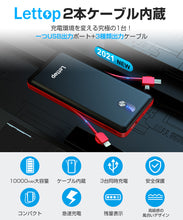 画像をギャラリービューアに読み込む, モバイルバッテリー 10000mAh 大容量 軽量 小型  ケーブル内蔵（LBL-01）
