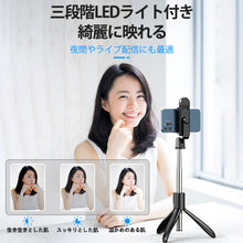 画像をギャラリービューアに読み込む, 【調節可能LEDライト付き】自撮り棒 セルカ棒 三脚 リモコン付 コンパクト(ZPG-A17)
