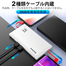 画像をギャラリービューアに読み込む, モバイルバッテリー 大容量 12000mAh 軽量 薄型 2ケーブル内蔵（PB02）
