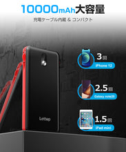 画像をギャラリービューアに読み込む, モバイルバッテリー 10000mAh 大容量 軽量 小型  ケーブル内蔵（LBL-01）
