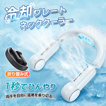 画像をギャラリービューアに読み込む, ネッククーラー　折り畳み式　(CT-105T)
