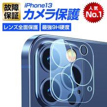 画像をギャラリービューアに読み込む, iPhone13 保護フィルム（JTM-13）
