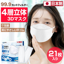 画像をギャラリービューアに読み込む, マスク 日本製 21枚入り（KZ-ZX-JP）
