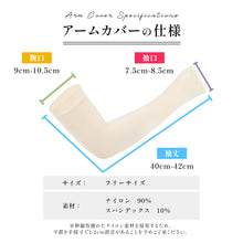 画像をギャラリービューアに読み込む, アームカバー 冷感 UVカット 接触冷感 防蚊 ロング 2Type
