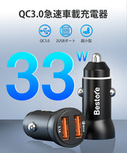 画像をギャラリービューアに読み込む, シガーソケット usb カーチャージャー【QC3.0急速充電＆33W】 高速 2USBポート (CC01)
