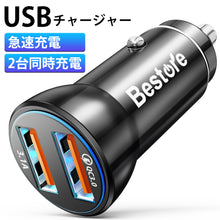画像をギャラリービューアに読み込む, シガーソケット usb カーチャージャー【QC3.0急速充電＆33W】 高速 2USBポート (CC01)
