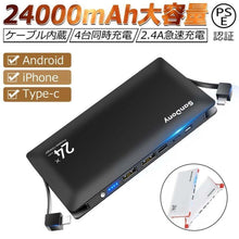 画像をギャラリービューアに読み込む, モバイルバッテリー スマホ充電器 ケーブル内蔵 大容量 24000mAh（PB03）
