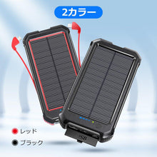 画像をギャラリービューアに読み込む, モバイルバッテリー ソーラーバッテリー充電器30000mAh 大容量 ケーブル内蔵  (PB09)
