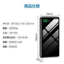 画像をギャラリービューアに読み込む, モバイルバッテリー 大容量 30000mAh スマホ充電器 PD対応 18W（SD928）
