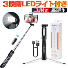 画像をギャラリービューアに読み込む, 自撮り棒 iphone android 対応 三脚付き セルカ棒 Bluetooth LEDライト付き (ZPG-A19)
