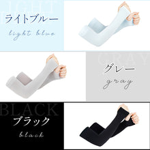 画像をギャラリービューアに読み込む, アームカバー 冷感 UVカット 接触冷感 防蚊 ロング 2Type
