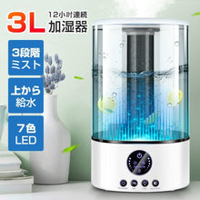 画像をギャラリービューアに読み込む, 加湿器 おしゃれ 超音波加湿器 7色LED 2つ噴霧口 卓上 次亜塩素酸水対応 アロマ 除菌 3.0L 大容量 タッチセンサー 静音 省エネ 節電 エコ(JSQ-H1910)
