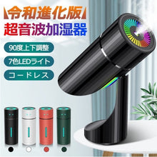 画像をギャラリービューアに読み込む, 加湿器 充電式 角度調整 超音波式 小型 卓上加湿器 マイナスイオン (JSQ-D20)
