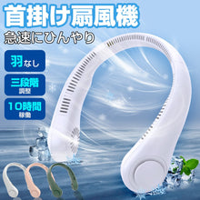 画像をギャラリービューアに読み込む, 首掛け扇風機 ネックファン 扇風機 首掛けクーラー (FA12)
