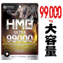 画像をギャラリービューアに読み込む, HMB 99000mg 約30日分 BCAA 筋トレ 筋肉増強 (HMB)
