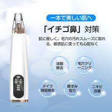 画像をギャラリービューアに読み込む, 毛穴吸引器 保湿 毛穴ケア 美顔器 吸引 毛穴クリーン 角栓除去 (HTY-X4)
