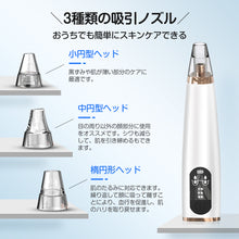 画像をギャラリービューアに読み込む, 毛穴吸引器 保湿 毛穴ケア 美顔器 吸引 毛穴クリーン 角栓除去 (HTY-X4)
