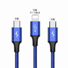 画像をギャラリービューアに読み込む, 3in1 充電ケーブル iPhone 充電 ケーブル 新品 日本規格 ライトニングケーブル 3in1 急速充電 Lightning/USB Type-C/マイクロUSBケーブル 高耐久 両面挿し 三台同時充電可能 充電ケーブル 多機種対応（SJX-3in1）

