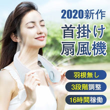 画像をギャラリービューアに読み込む, 首掛け扇風機  (fa12)
