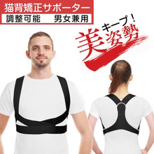 画像をギャラリービューアに読み込む, 猫背矯正ベルト (JZD)
