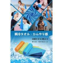 画像をギャラリービューアに読み込む, クールタオル（mj-lg-3s）
