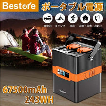 画像をギャラリービューアに読み込む, ポータブル電源 大容量 67500mAh/243Wh 蓄電池 (PS001)
