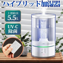 画像をギャラリービューアに読み込む, 加湿器 ハイブリッド加湿器 スチーム式 UV除菌 5.5L 大容量 超静音  (JSQ-RW)

