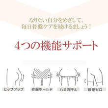 画像をギャラリービューアに読み込む, 骨盤ガードル ダイエット 骨盤矯正 補正下着 骨盤ショーツ 産後 (YF-ttk)
