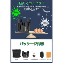 画像をギャラリービューアに読み込む, 双眼鏡 高倍率 コンサート ライブ用 防水 ライブ 10倍 10×25 小型 軽量 (WYJ-1025)
