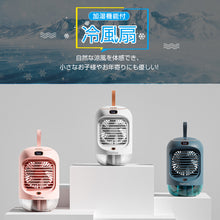 画像をギャラリービューアに読み込む, 【2022新登場・一台4役】 冷風扇 冷風機 加湿器 (FS-RD22)
