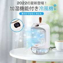 画像をギャラリービューアに読み込む, 【2022新登場・一台4役】 冷風扇 冷風機 加湿器 (FS-RD22)
